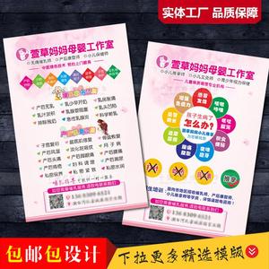 高級催乳師宣傳單彩頁定制做名片免費(fèi)設(shè)計(jì)排版月子嫂清晰高檔母嬰