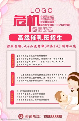 催乳師招生圖片素材